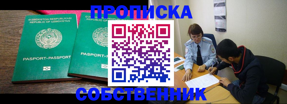 прописка гарантия в Ясном